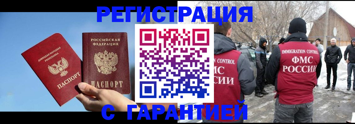 временная регистрация купить в Ростове